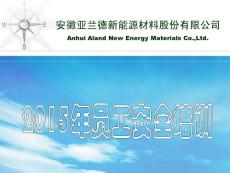 2015安全生产意识培训课件