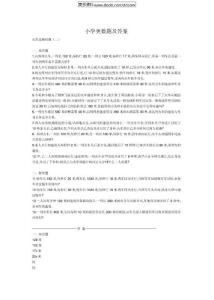 【最新】小学奥数题及答案