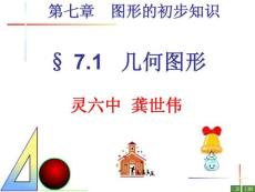 图形的初步知识