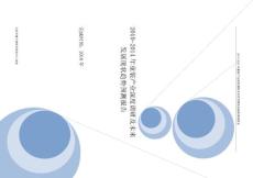 2010-2014年童装产业市场分析及发展预测研究报告
