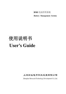 BMS电池管理系统技术规格书