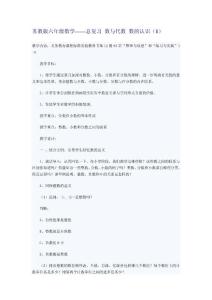 苏教版六年级数学教案