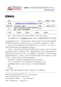 上海10月QMS国家注册审核员（外审员）培训通知