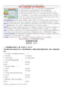 浙江省2008年1月高等教育自学考试药用植物学试题