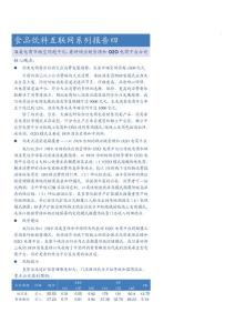 酒类电子商务行业深度分析报告2015