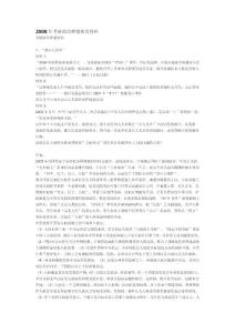 2008年考研政治押题密卷资料