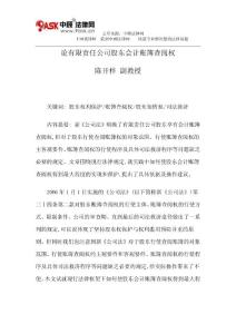 论有限责任公司股东会计账簿查阅权