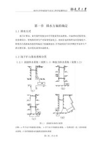 某矿井排水系统设计