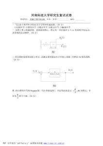 机械控制理论 研究生复试试卷