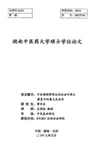 中医调理脾胃法则在老年养生康复中的意义及应用