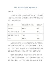 注册会计师综合阶段试题及参考答案