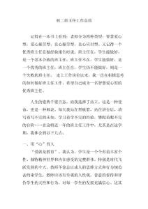 初二班主任工作总结