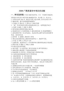 2009广西贵港市中考历史试题