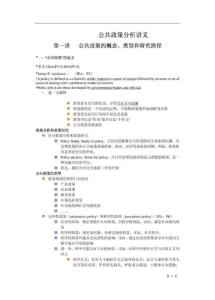 北京大学政府管理学院公共政策分析讲义-老师课件