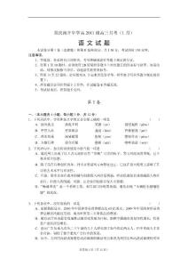 重庆南开中学高三元月考试题：语文