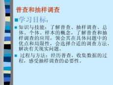 普查和抽样调查1