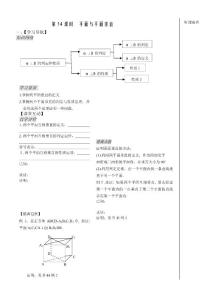 苏教版高中数学必修2第1章立体几何第14课时