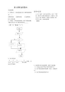 苏教版高中数学必修3第1章第5课时习题5.2.4（已对）