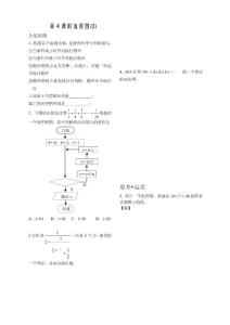 苏教版高中数学必修3第5章第4课时习题5.2.3