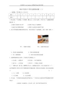 2010年广东省湛江中考历史模拟试题(三)