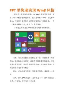 PPT快速实现win8风格