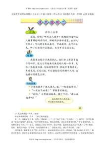 小学语文三年级上册第二单元作文《悉的人的一件事》范例文集锦