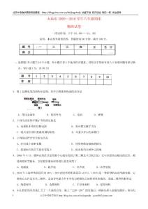 山西省太原十二中2009—2010学年八年级物理下学期期末试卷（含答案）