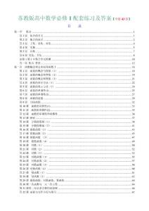 【精品】苏教版高中数学必修1配套练习43份全套【精美整理版】