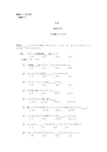 日本语能力考试历年试题1-4级续