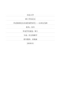 养老保险经办内部控制性研究——以西安为例