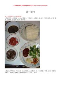 家常菜做法大全（图文并茂）