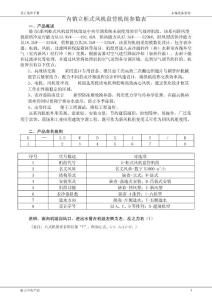 ZG立柜风机盘管机组参数表