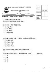 2009年新加坡中小学统一考试小学五年级中文试卷