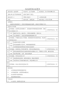 电仪检修岗位说明书