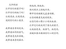 小学三年级语文课件：25、太阳是大家的