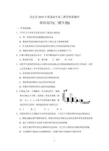 汕头市2010年普通高中高三教学质量测评 理科综合(二模生物)