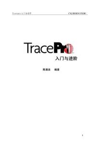 Tracepro中文教程
