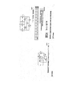 西南交大电路分析2001-电路分析