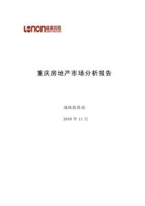 重庆房地产市场分析报告
