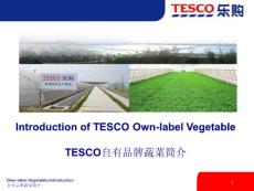 【精品文档】乐购-tesco农产品自由品牌开发 - 中国超市联合采购交易网