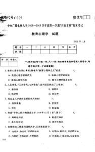 中央电大开放本科2009年1月教育心理学试题