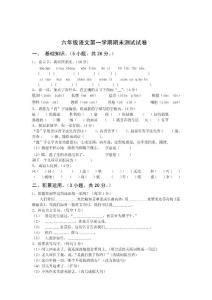 人教版六年级语文上册期末测试题
