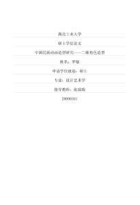 中国民族动画造型研究——二维角色造型(硕博学位论文)