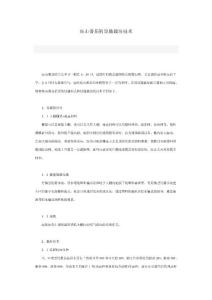 番茄的栽培技术
