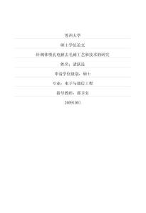 针阀体喷孔电解去毛刺工艺和技术的研究