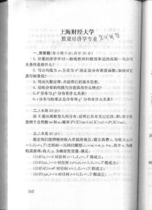 上海财经大学 数量经济学专业（复试）2005 考研专业课真题