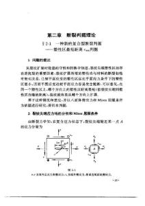 断裂判据理论