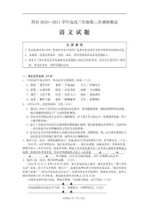 江苏苏北四市2010—2011学年度高三年级第二次调研测试 语文