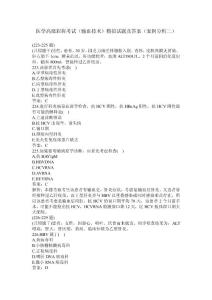 卫生高级职称考试_输血技术副主任技师 案例分析题--附答案（正高、副高职称）（二）