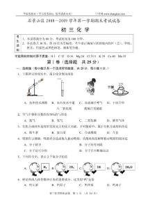 2008-2009学年北京市石景山区九年级第一学期期末考试化学试卷